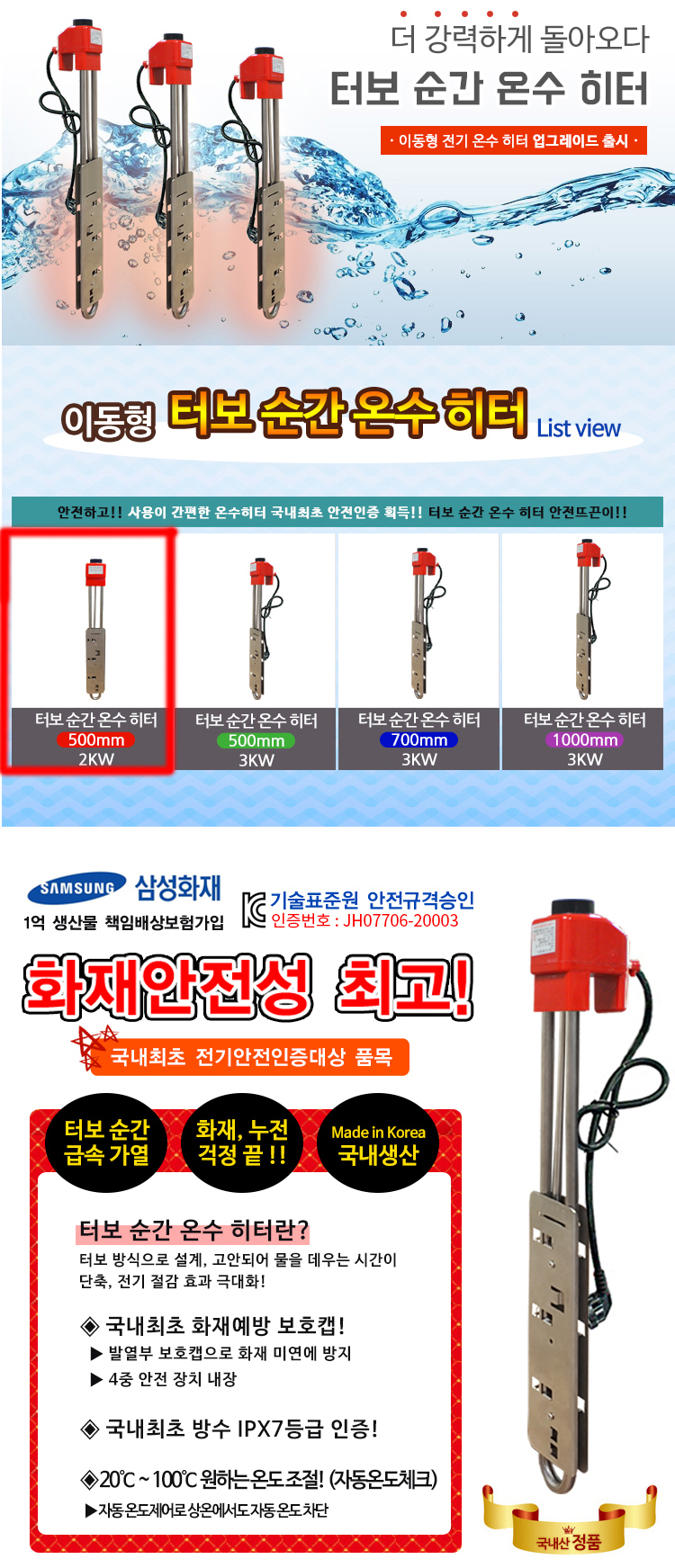 순간온수히터, 온수히터, 터보순간온수히터, 이동형전기온수히터,  순간온수
