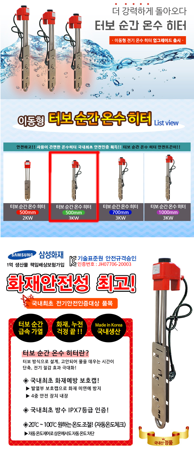 순간온수히터, 온수히터, 터보순간온수히터, 이동형전기온수히터,  순간온수
