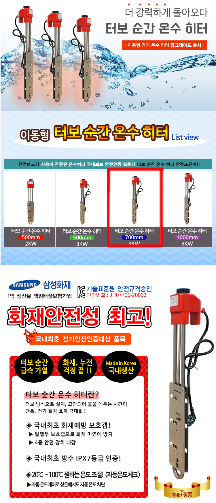 순간온수히터, 온수히터, 터보순간온수히터, 이동형전기온수히터,  순간온수
