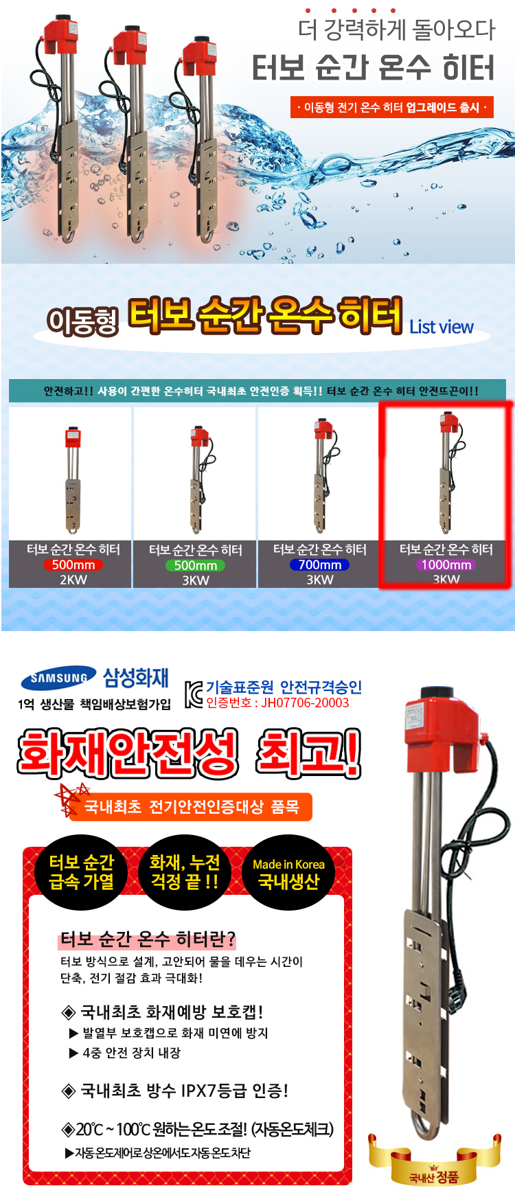 순간온수히터, 온수히터, 터보순간온수히터, 이동형전기온수히터,  순간온수
