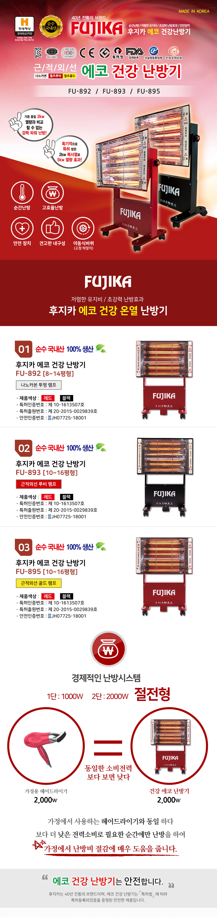전기스토브,에코온열난방기,후지카,가정난방,안전스위치적용,이동식바퀴  
