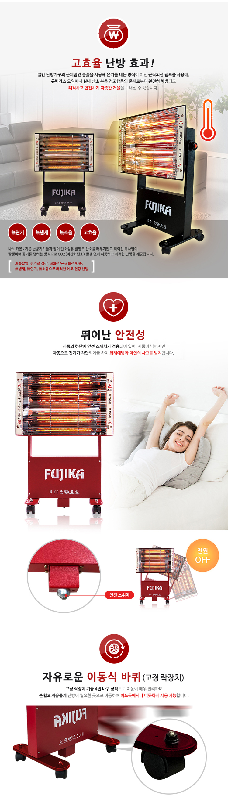 전기스토브,에코온열난방기,후지카,가정난방,안전스위치적용,이동식바퀴  
