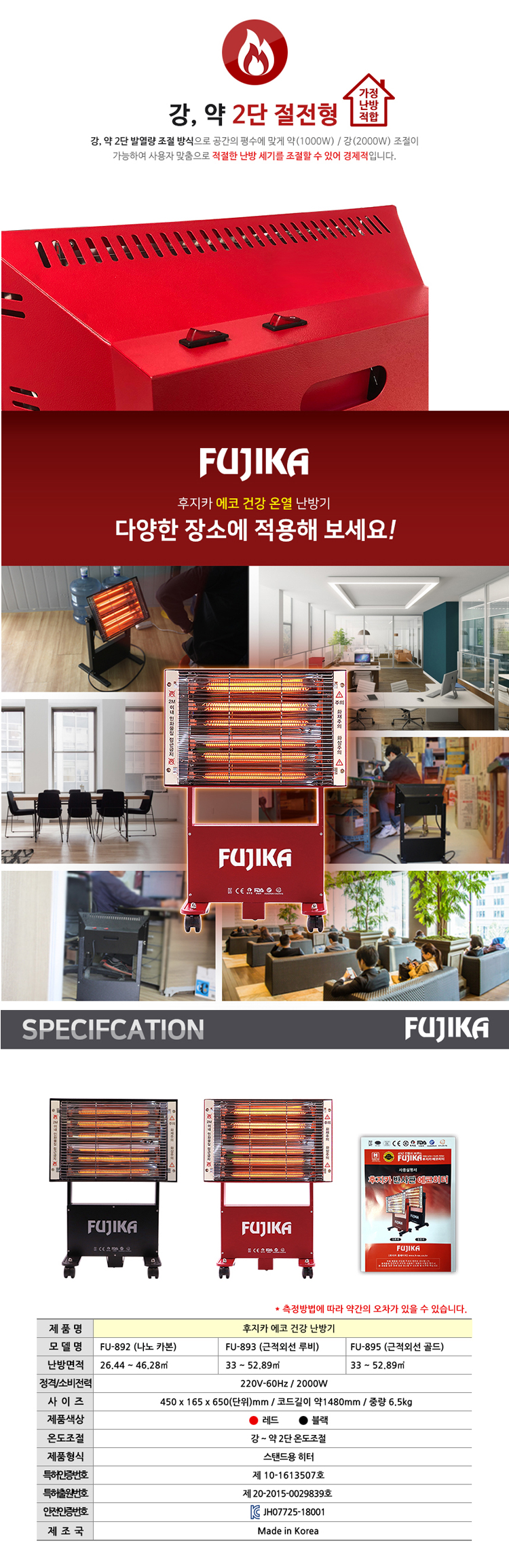 전기스토브,에코온열난방기,후지카,가정난방,안전스위치적용,이동식바퀴  
