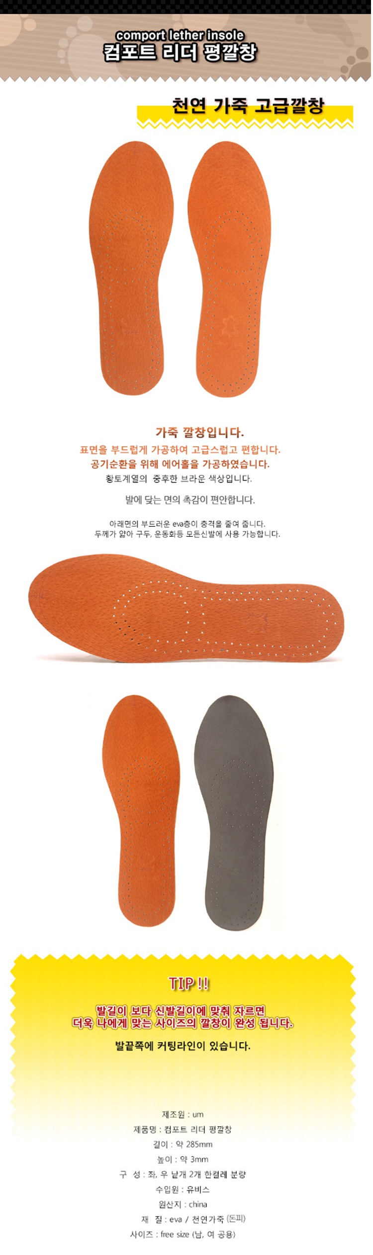 컴포트리더평깔창,천연가죽구두깔창,운동화깔창,기능성깔창,신발깔창
