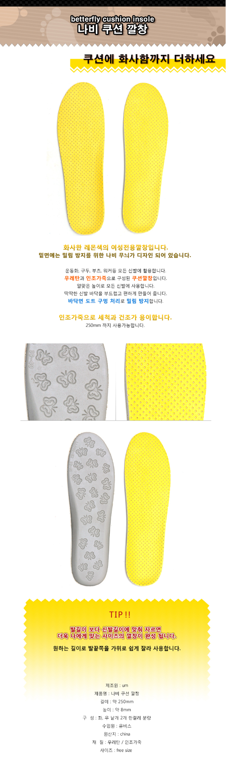 나비쿠션깔창,레몬색깔창,여성용깔창,기능성깔창운동화깔창,부츠깔창,워커깔창