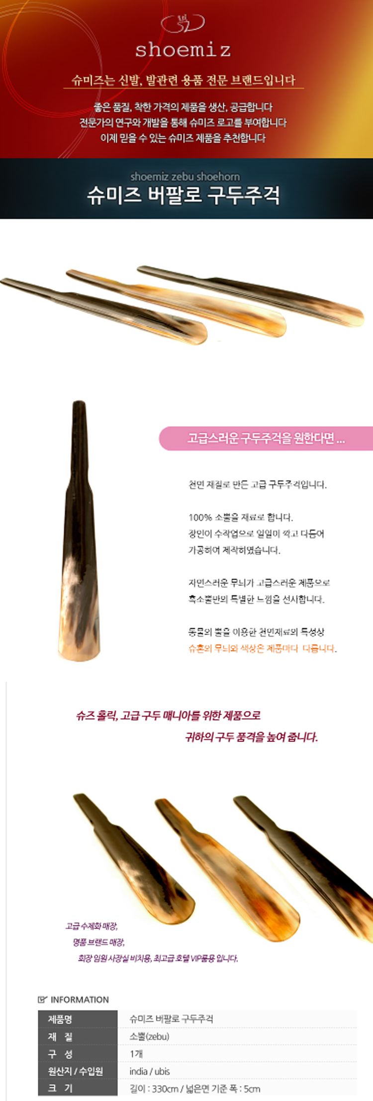 슈미즈 버팔로 구둣주걱,물소뿔주걱,제부주걱,슈혼주적,신발용품,구두용품