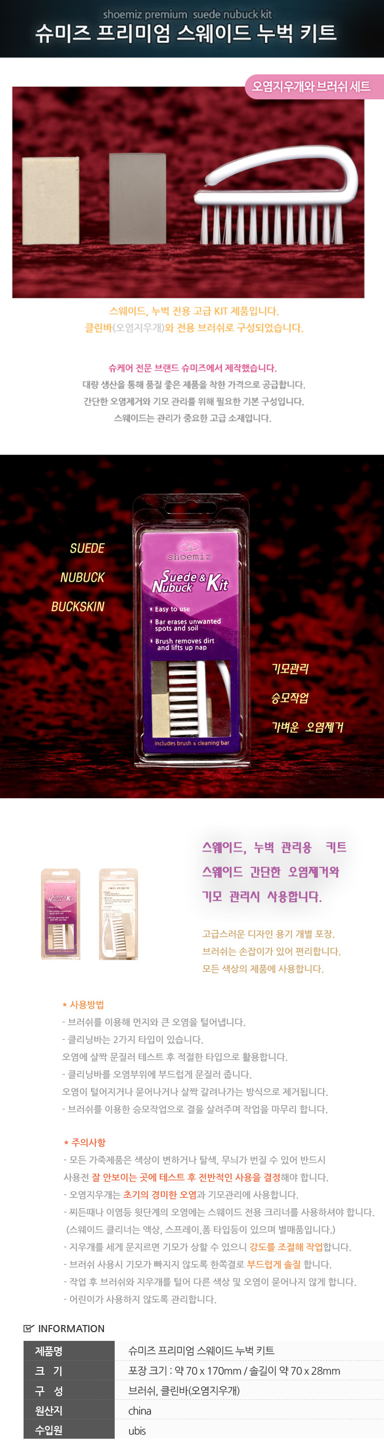 슈미즈브러쉬, 스웨이드브러쉬, 누벅브러쉬, 브러쉬세트, 오염지우개,클린바,신발용품,구두용품