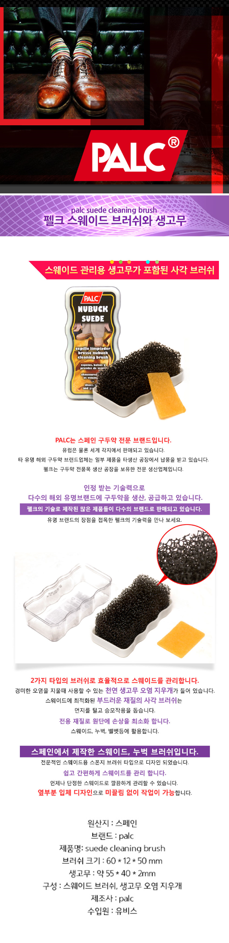 펠크스웨이드브러쉬, 생고무구두솔,누벅 세무 구두솔,스웨이드관리 브러쉬,누벅브러쉬,신발용품,구두용품