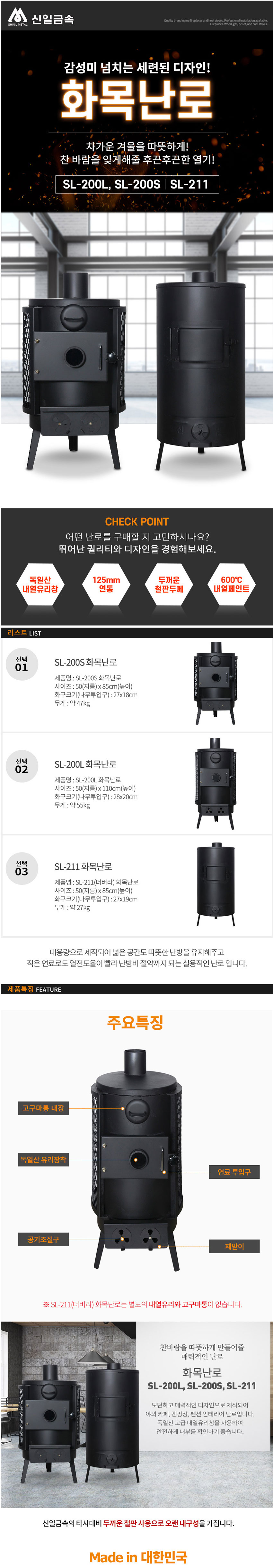 난로,연탄난로,신일금속,주물연탄난로,갈탄난로,화목난로,연탄화덕,나무난로