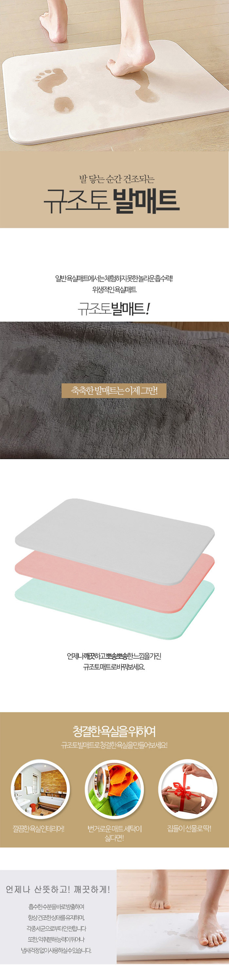 발매트,집들이선물,욕실발판,규조토,욕실매트