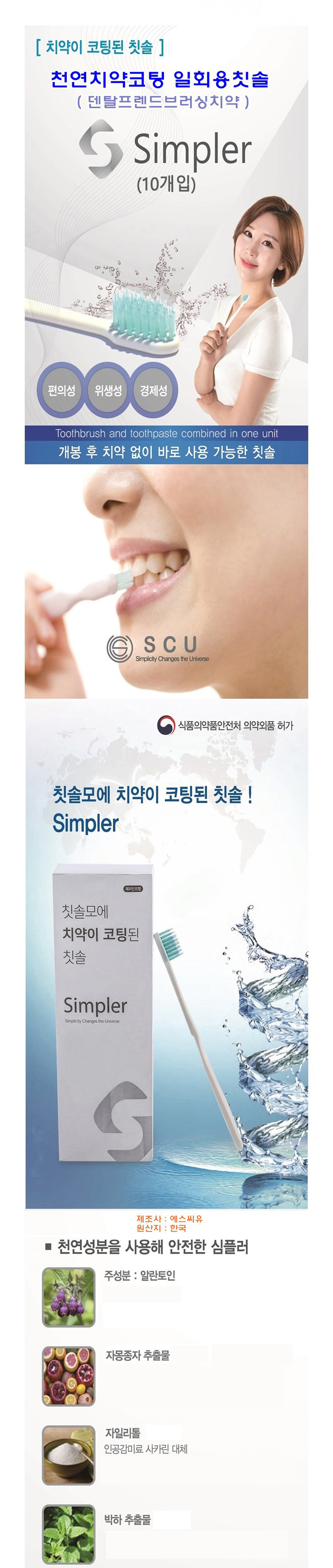 칫솔, 여행용칫솔, 일회용칫솔, 천연치약, 휴대용칫솔