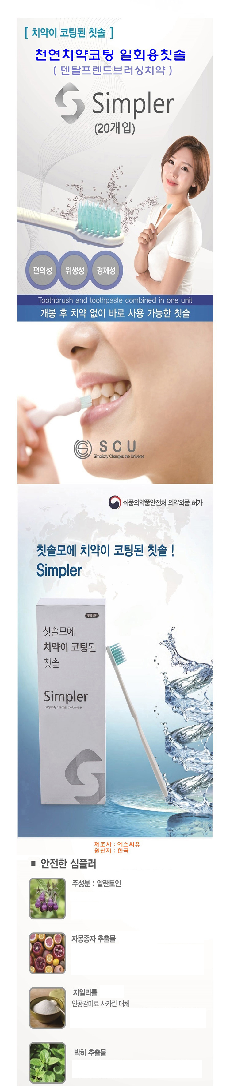 칫솔, 여행용칫솔, 일회용칫솔, 천연치약, 휴대용칫솔