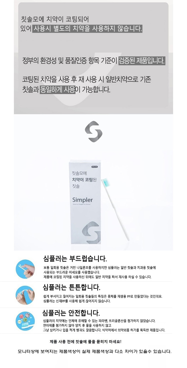 칫솔, 여행용칫솔, 일회용칫솔, 천연치약, 휴대용칫솔