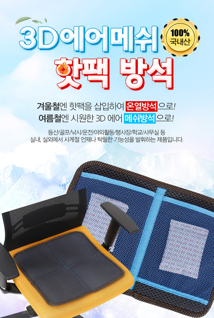 핫팩,핫팩방석,온열방석,방석,의자커버,온열의자커버
