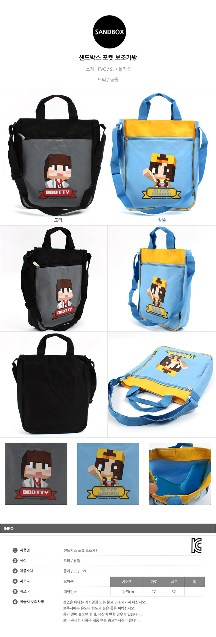 샌드박스가방,캐릭터가방,보조가방,도티가방,잠뜰가방,샌드박스 보조가방