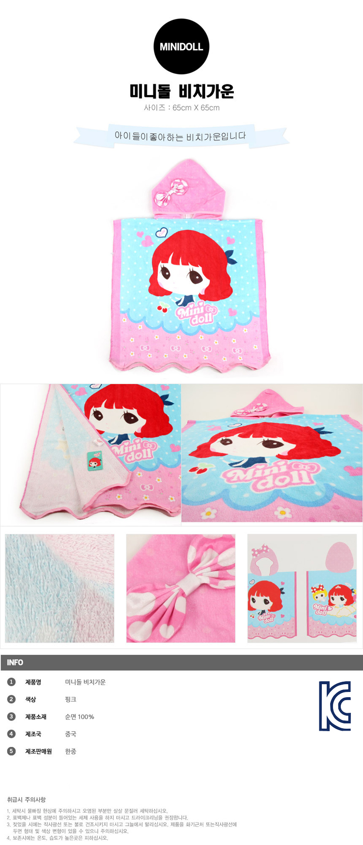 비치가운,비치용품,물농리용품,유아비치용품,미니돌 물놀이용품,비치타월,어린이비치타월,미니돌수건