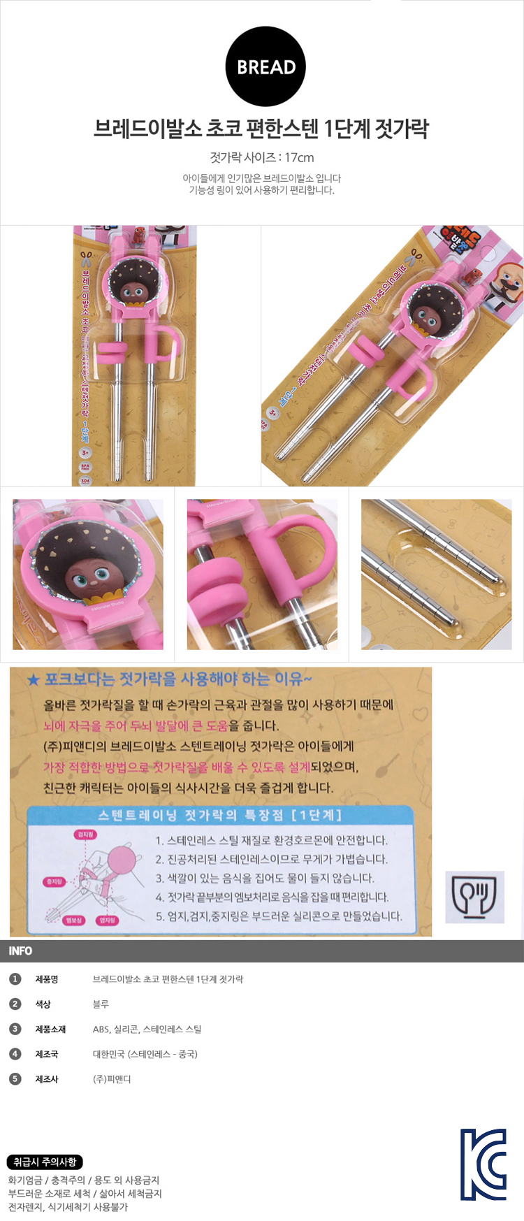 아동식기세트,아동도시락,식기세트,어린이식기세트,아동수저,아동젓가락,어린이젓가락,교정젓가락