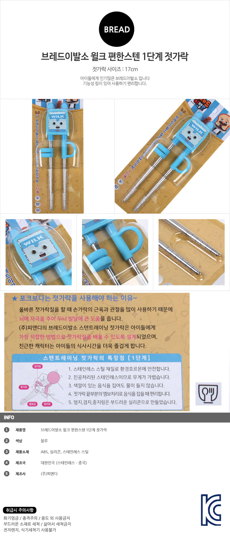 아동식기세트,아동도시락,식기세트,어린이식기세트,아동수저,아동젓가락,어린이젓가락,교정젓가락