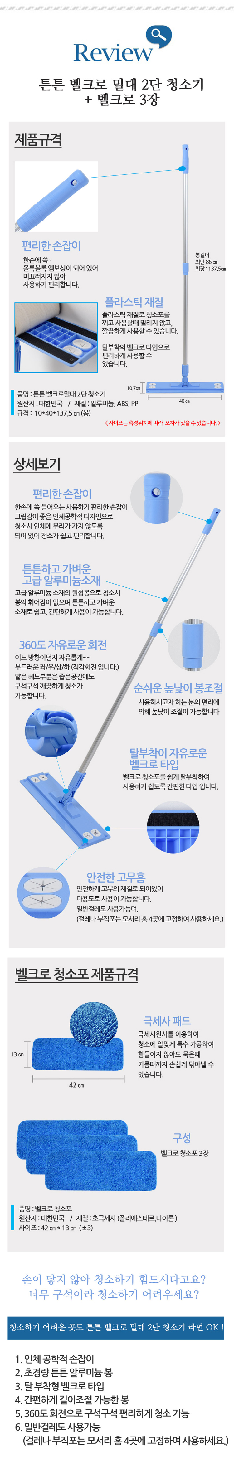밀대,밀대청소기,물걸레청소기,스틱청소기,바닥밀대,바닥청소,가정용청소기,벨크로밀대,청소포,부직포밀대