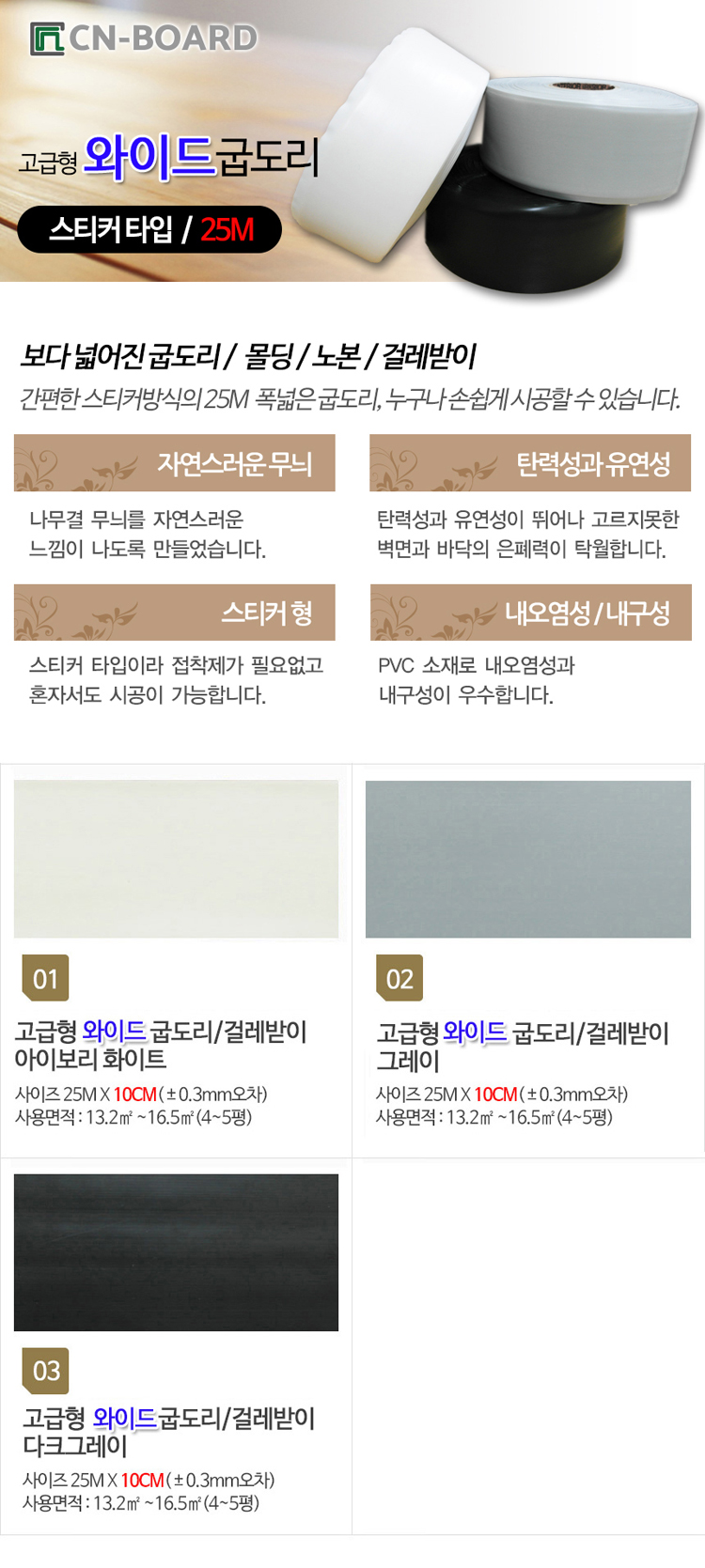 굽도리.시공.인테리어,몰딩,노본,몰딩스티커