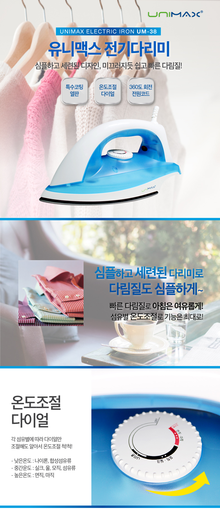 다리미，유선다리미，스팀다리미，스프레이다리미，유니맥스가전13;10;