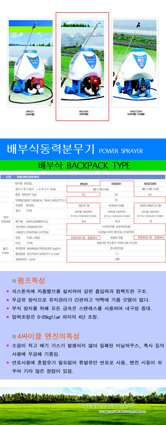 북성공업,분무기,파종기,동력살,동력