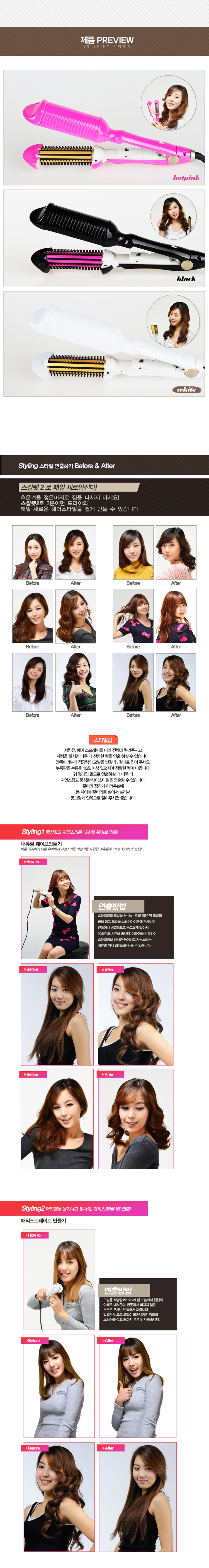 에스에스샤이니고데기드라이기매직기브러쉬아이롱파마미용기기