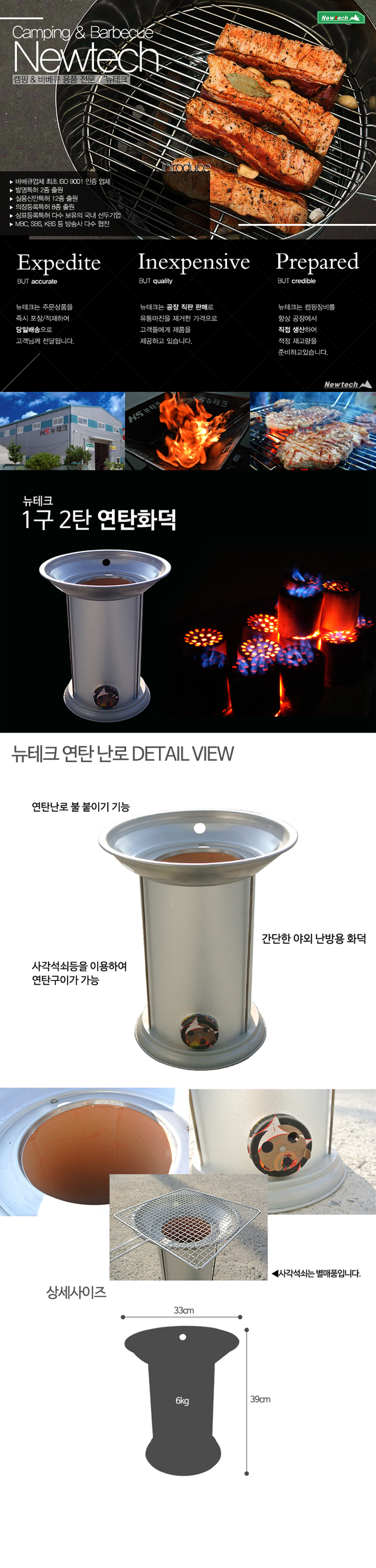 뉴테크,연탄,화덕,난로,난방