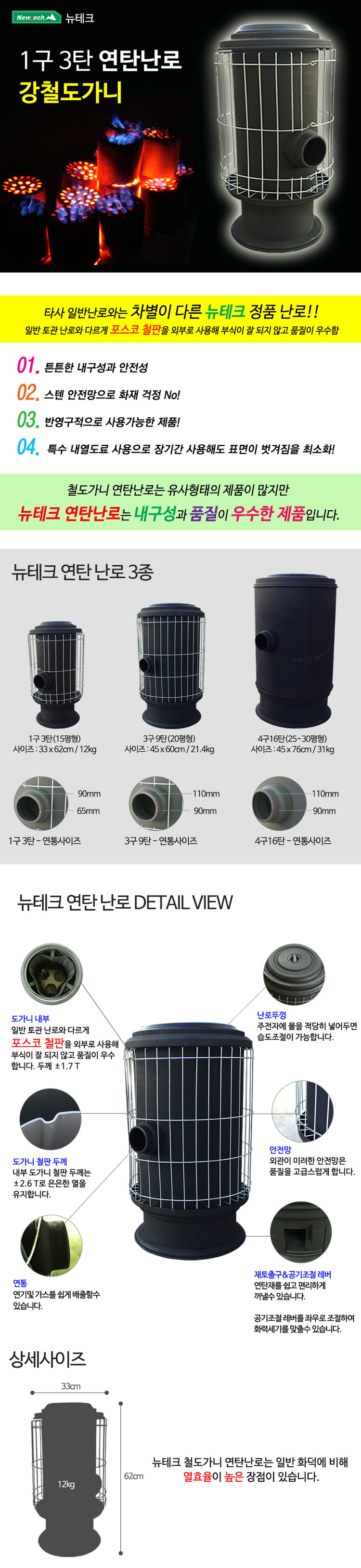 뉴테크,연탄,화덕,난로,난방