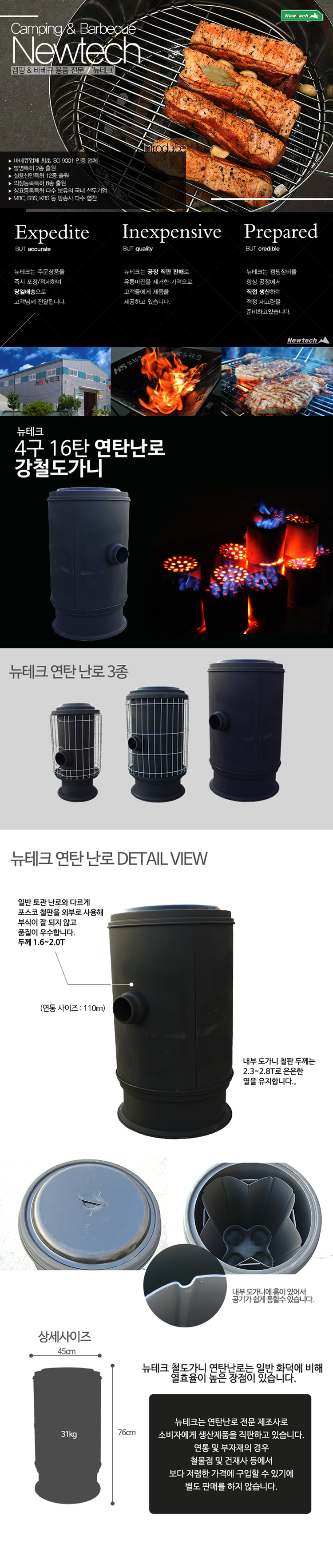 뉴테크,연탄,화덕,난로,난방