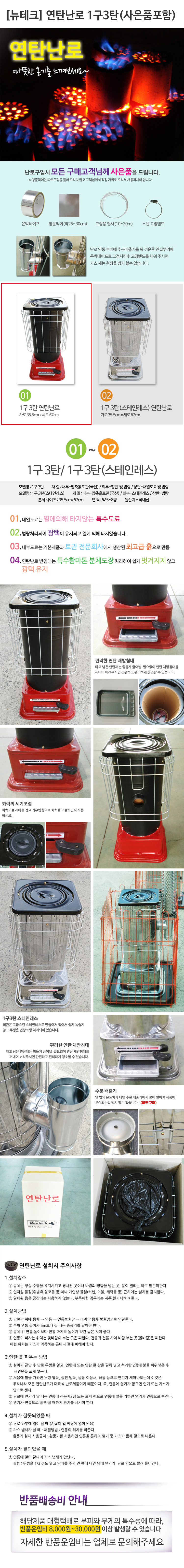 뉴테크,연탄난로,스테인레스