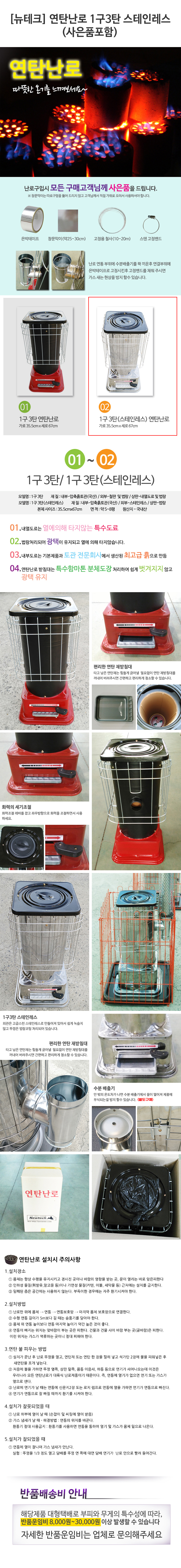 뉴테크,연탄난로,스테인레스