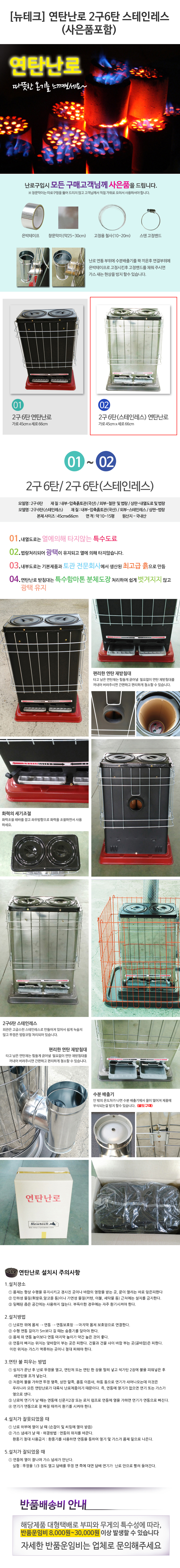 뉴테크,연탄난로,스테인레스