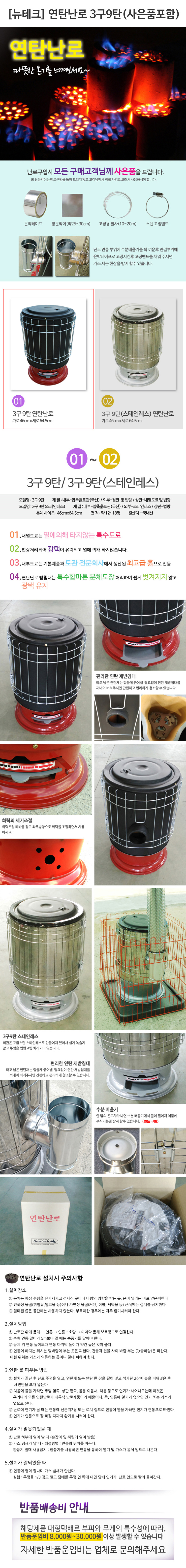 뉴테크,연탄난로,스테인레스