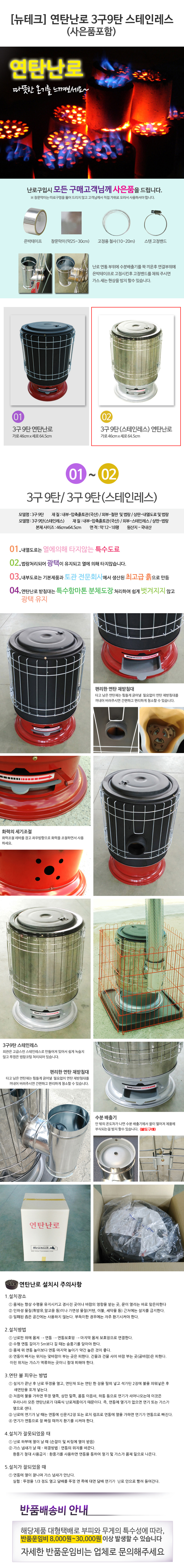 뉴테크,연탄난로,스테인레스