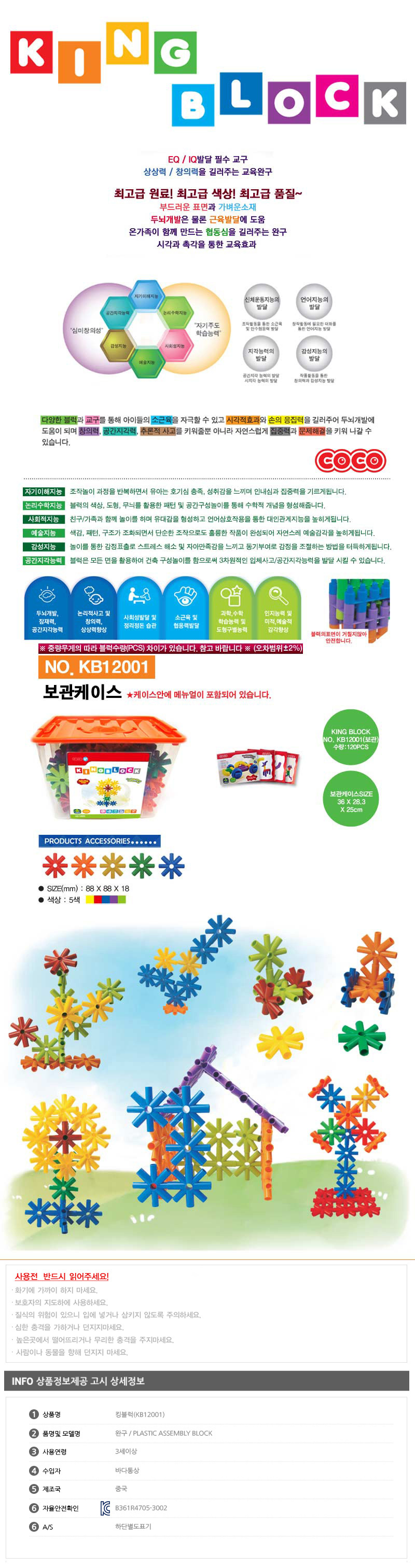 조립블럭,블럭,조립완구,완구,퍼즐,