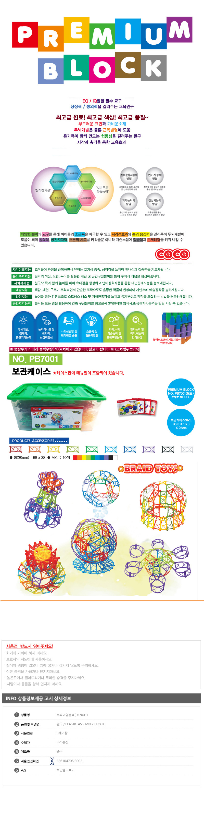 조립블럭,블럭,조립완구,완구,퍼즐,