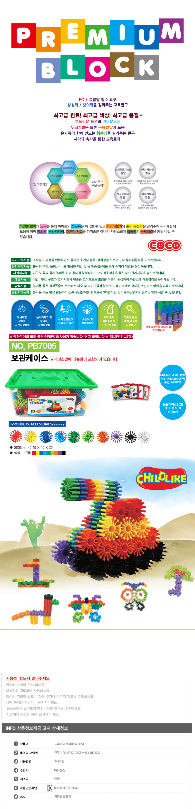 조립블럭,블럭,조립완구,완구,퍼즐,