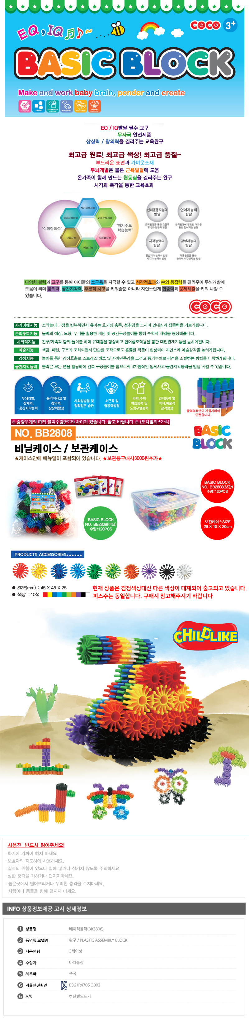 조립블럭,블럭,조립완구,완구,퍼즐,