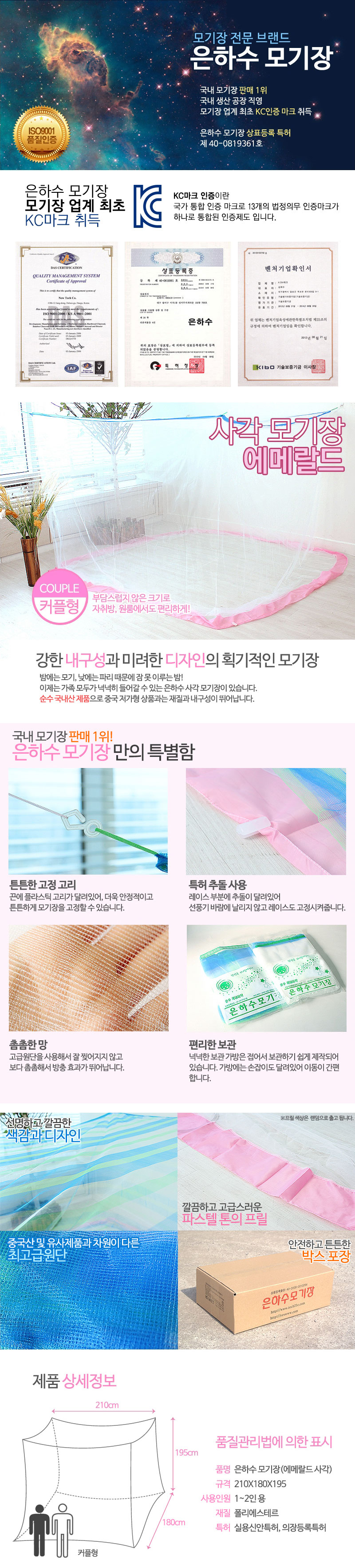 뉴테크,은하수,모기장,벌레