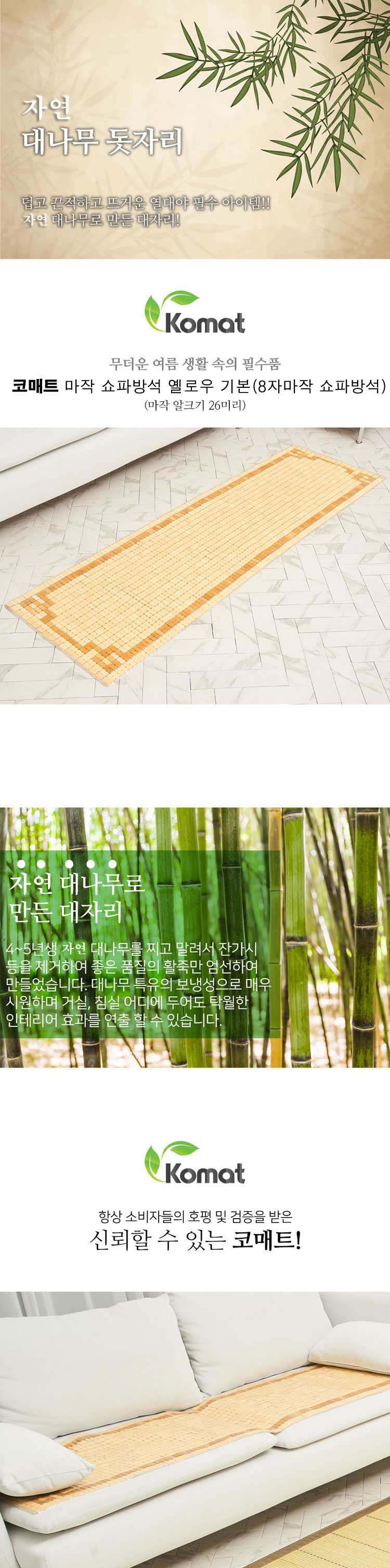 대자리,마작자리,대나무자리,여름자리,시원한방석,대나무방석,마작방석,쿨방석,쿨여름매트, 침대용마작자리,태성매트