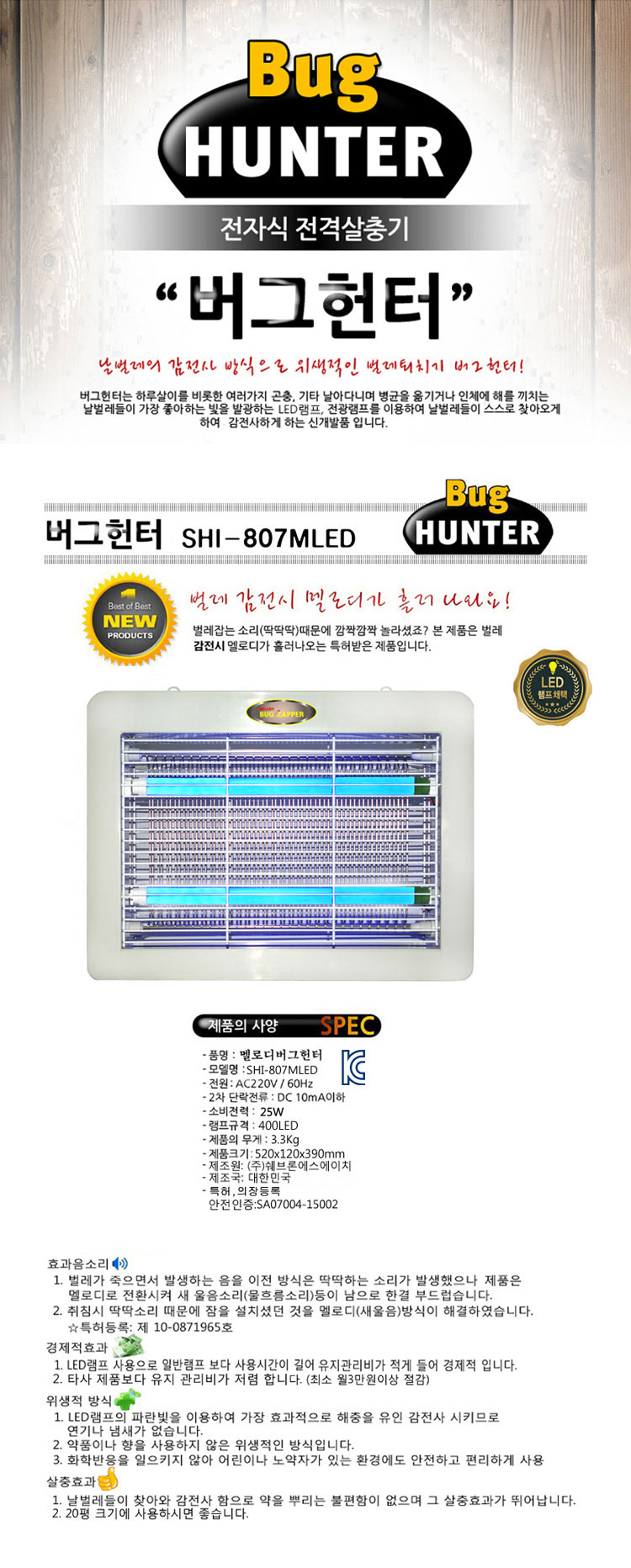 버그헌터,쉐브론버그킬러,해충잡기,벌레퇴치,모기퇴치,날벌레퇴치,멜로디해충퇴치기,전격살충기