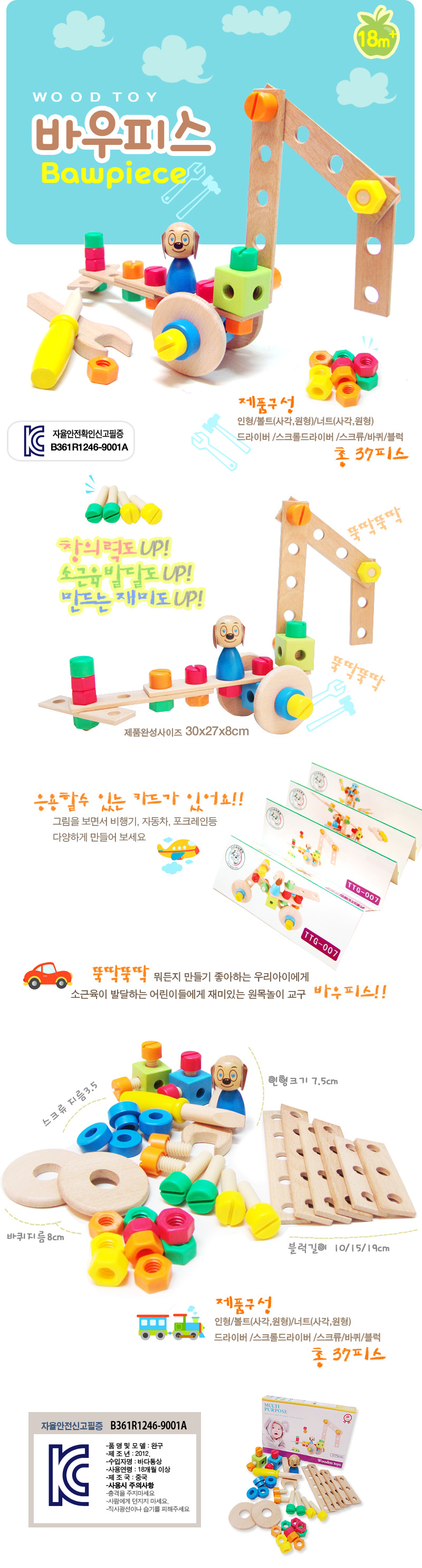 원목완구,유아용장난감,유아용완구,유아완구,어린이완구,장난감,유아장난감,원목장난감