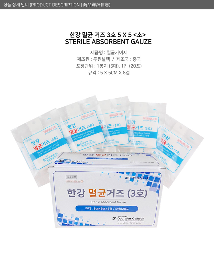 멸균거즈,상처드레싱,가아제,멸균가제,상처보호,드레싱밴드