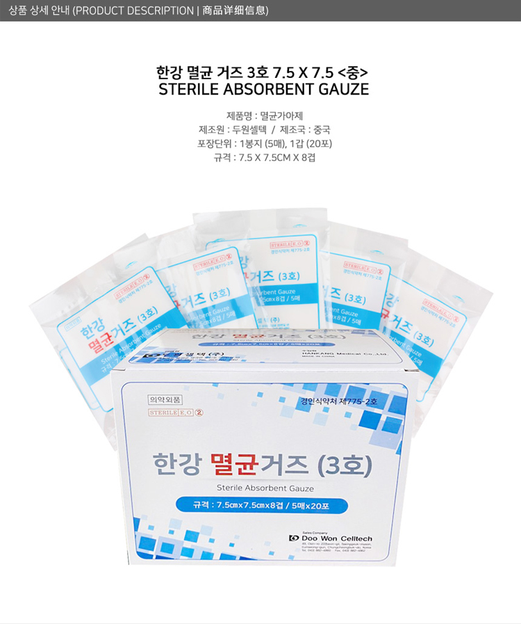 멸균거즈,상처드레싱,가아제,멸균가제,상처보호,드레싱밴드