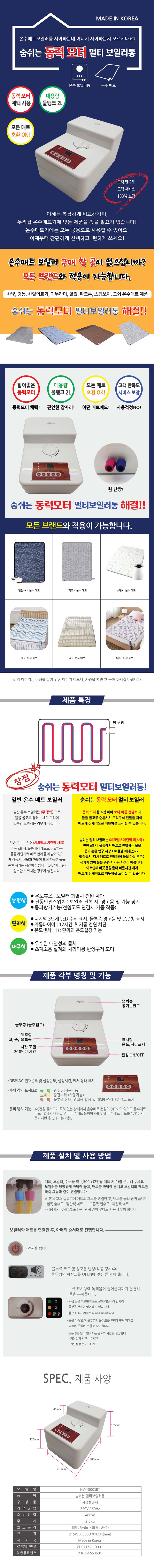 동력모터,보일러통,온수매트보일러,모든매트호환,멀티보일러