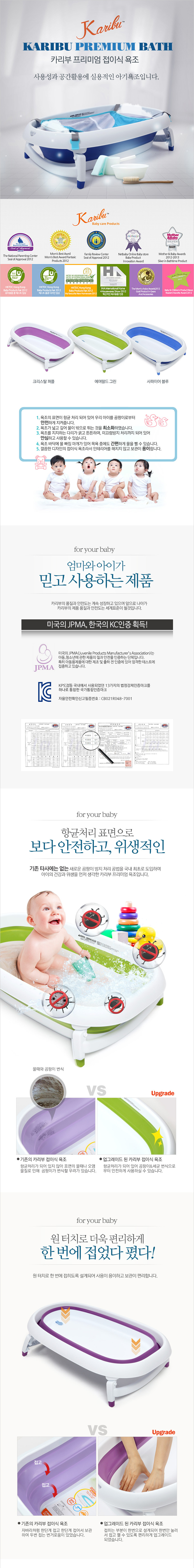 카리부, 유아용 욕조, 접이식 욕조, 폴딩 유아욕조, 유아용품