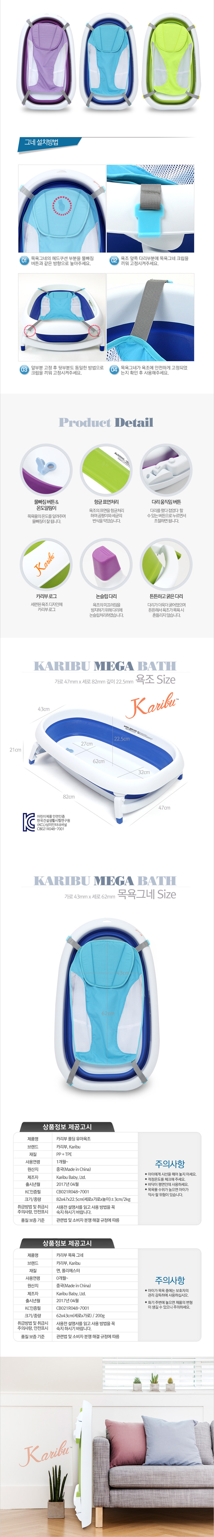 카리부, 유아용 욕조, 접이식 욕조, 폴딩 유아욕조, 유아용품