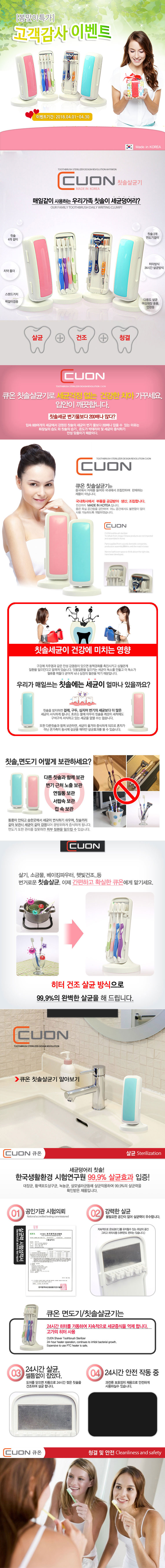 칫솔살균기,살균기,면도기살균기,천우살균기,욕실살균용품,칫솔살균