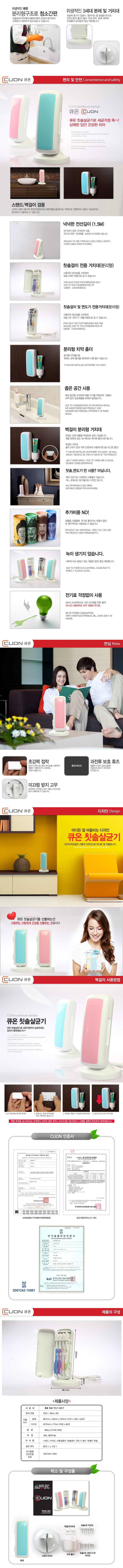 칫솔살균기,살균기,면도기살균기,천우살균기,욕실살균용품,칫솔살균